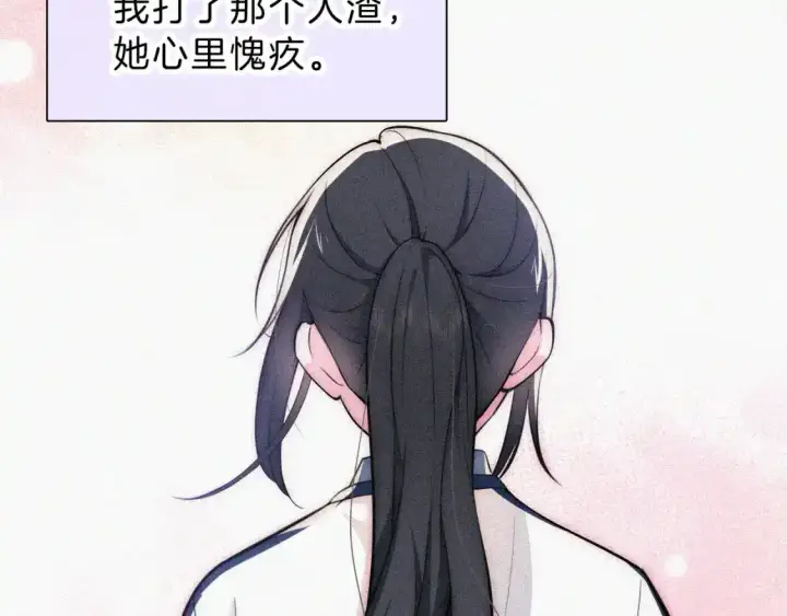 漫画《偏偏宠爱》第55话 检讨第53张图