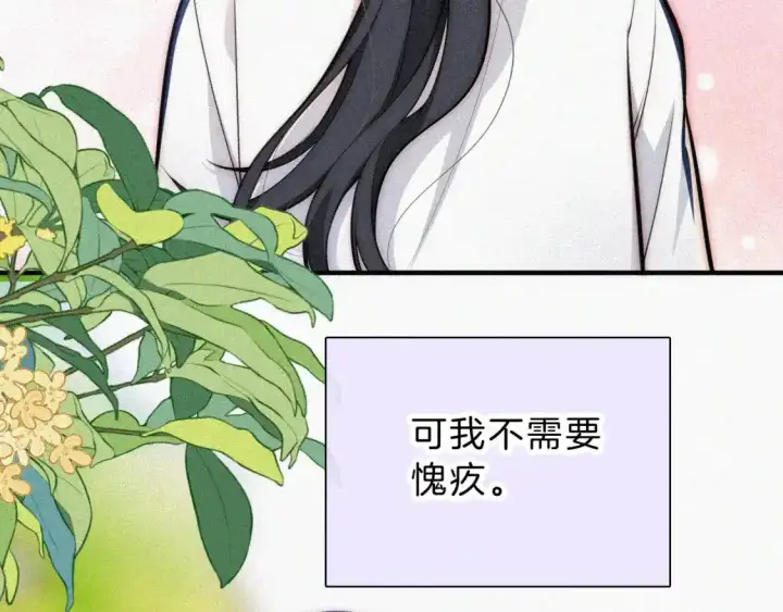 漫画《偏偏宠爱》第55话 检讨第54张图
