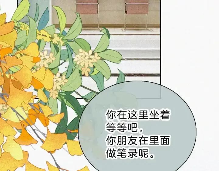 漫画《偏偏宠爱》第55话 检讨第6张图
