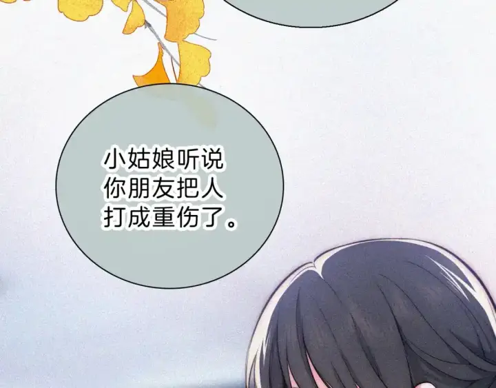 漫画《偏偏宠爱》第55话 检讨第7张图