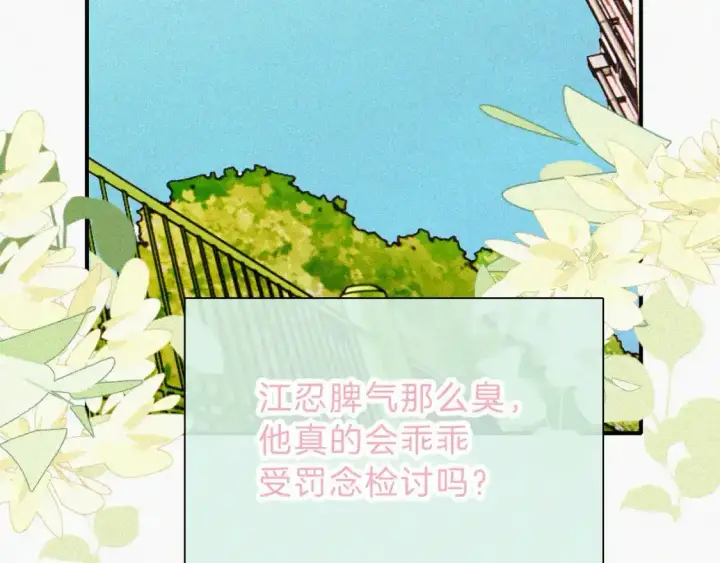 漫画《偏偏宠爱》第55话 检讨第72张图