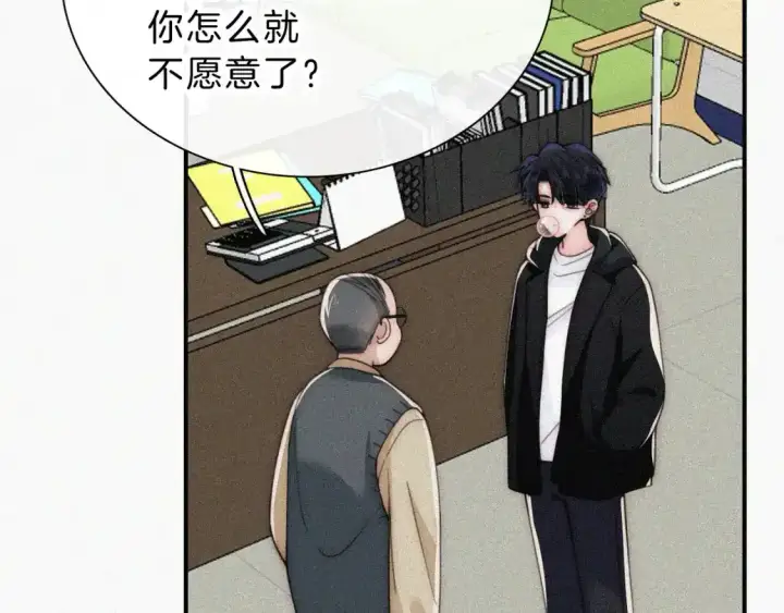 漫画《偏偏宠爱》第55话 检讨第75张图