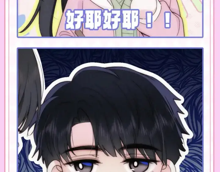 漫画《偏偏宠爱》第22期 搞点事：表情包更新！第12张图