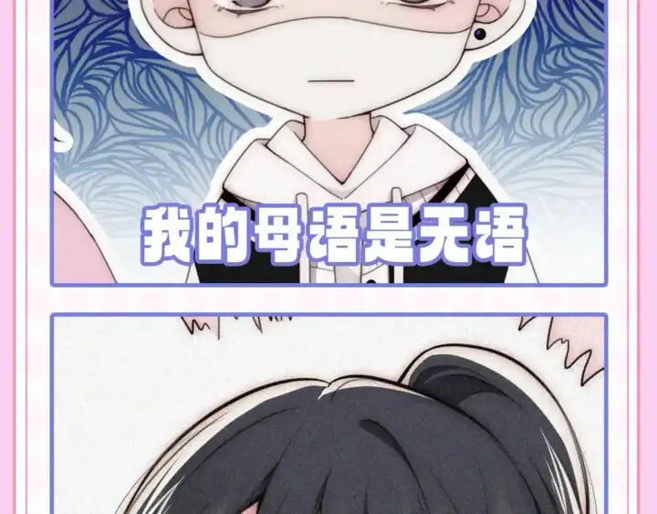 漫画《偏偏宠爱》第22期 搞点事：表情包更新！第13张图
