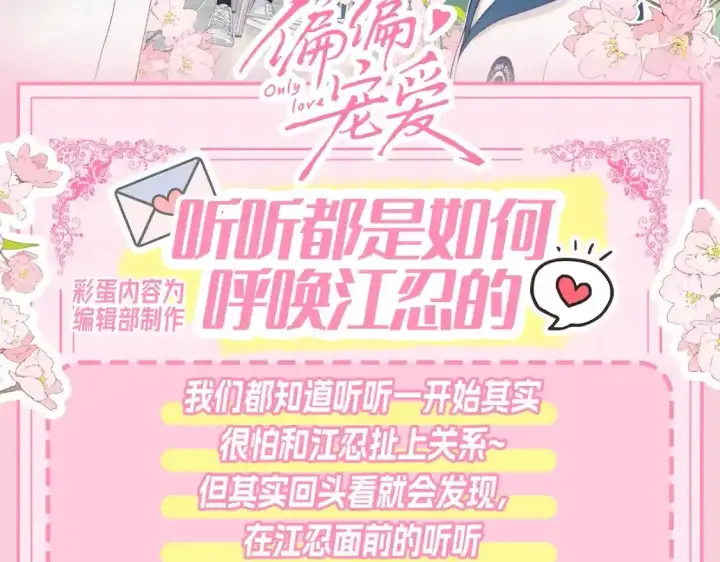 漫画《偏偏宠爱》第22期 搞点事：表情包更新！第18张图