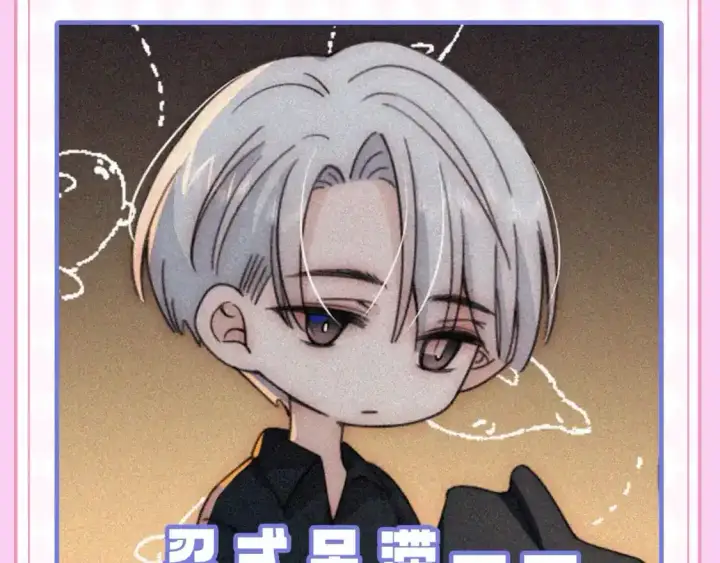 漫画《偏偏宠爱》第22期 搞点事：表情包更新！第4张图