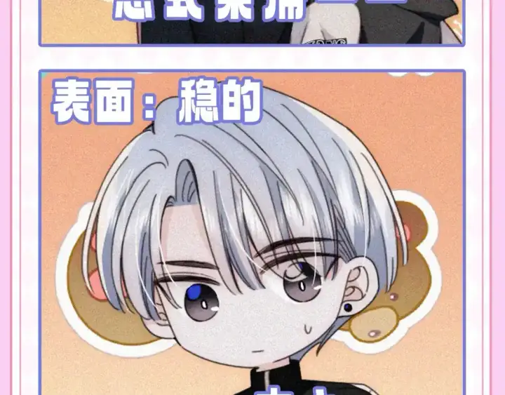 漫画《偏偏宠爱》第22期 搞点事：表情包更新！第5张图