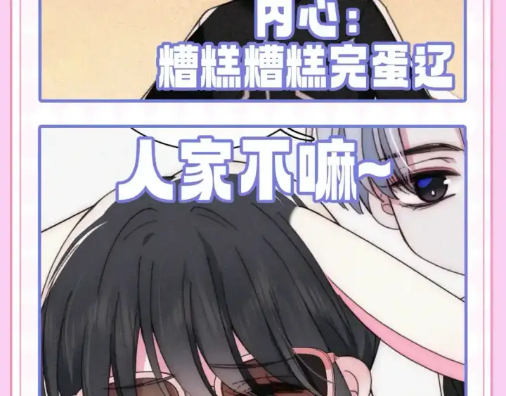 漫画《偏偏宠爱》第22期 搞点事：表情包更新！第6张图