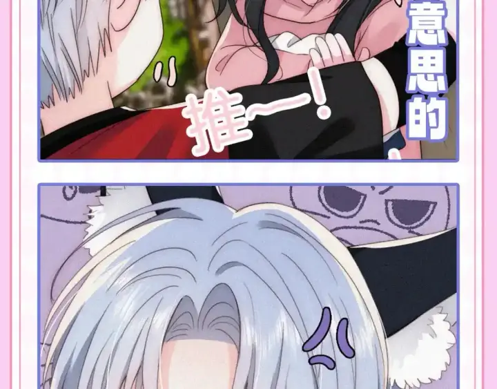 漫画《偏偏宠爱》第22期 搞点事：表情包更新！第8张图