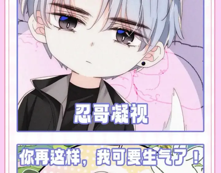 漫画《偏偏宠爱》第22期 搞点事：表情包更新！第9张图