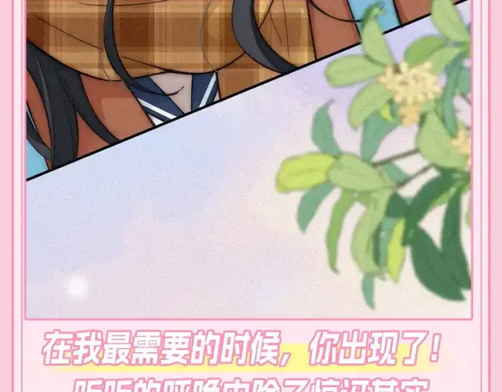 漫画《偏偏宠爱》第23期 搞点事：听听呼唤江忍第12张图