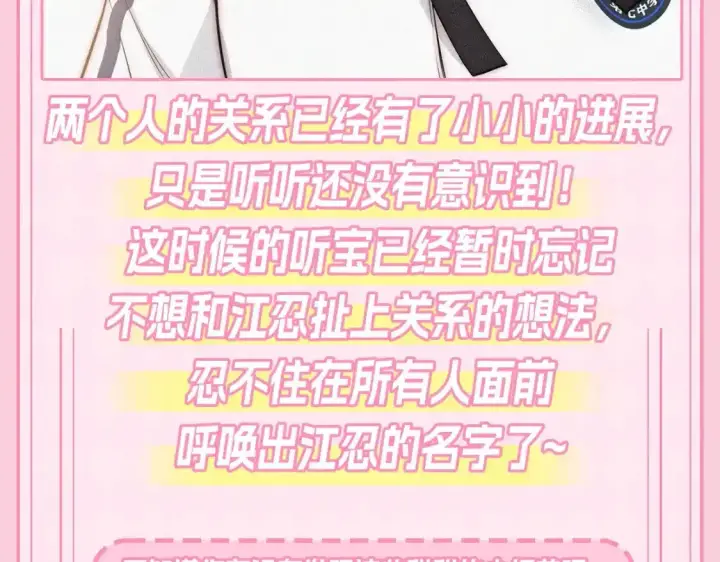 漫画《偏偏宠爱》第23期 搞点事：听听呼唤江忍第15张图