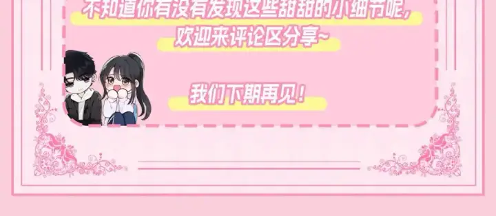 漫画《偏偏宠爱》第23期 搞点事：听听呼唤江忍第16张图