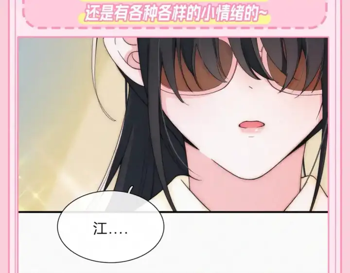 漫画《偏偏宠爱》第23期 搞点事：听听呼唤江忍第3张图