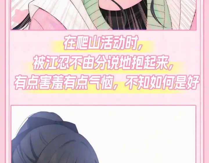 漫画《偏偏宠爱》第23期 搞点事：听听呼唤江忍第6张图