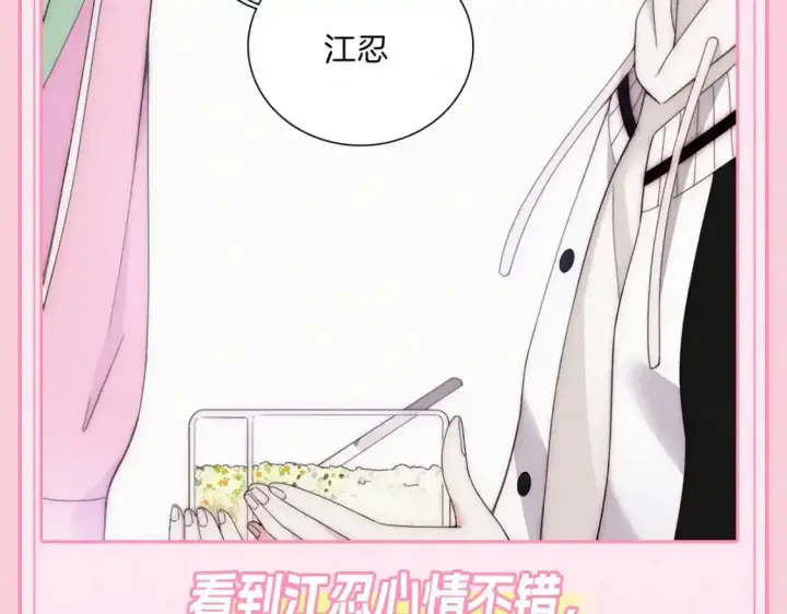 漫画《偏偏宠爱》第23期 搞点事：听听呼唤江忍第8张图