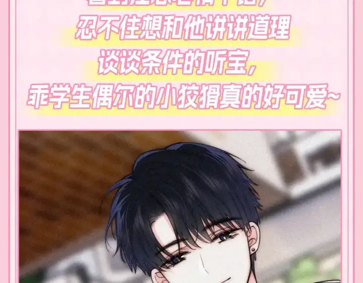 漫画《偏偏宠爱》第23期 搞点事：听听呼唤江忍第9张图