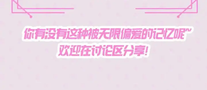 漫画《偏偏宠爱》第24期 搞点事：江忍的宠妻法则第10张图