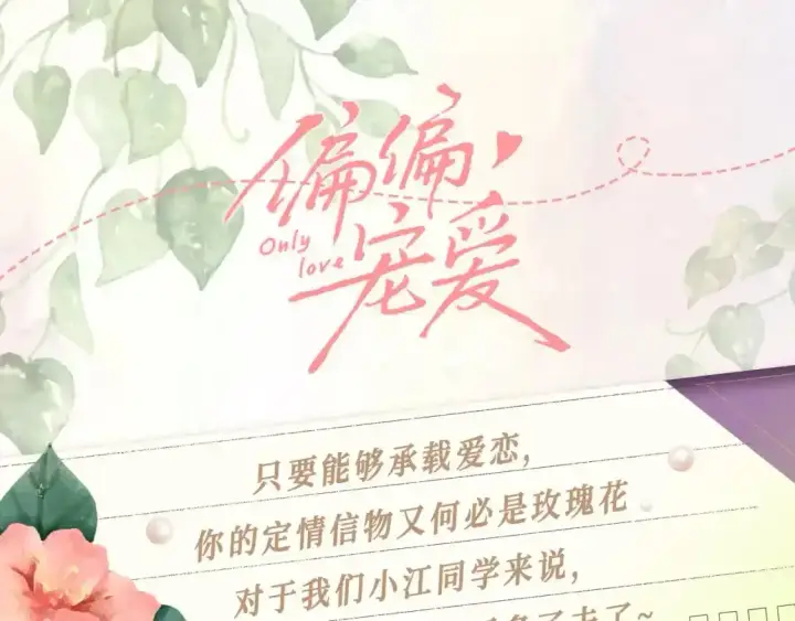 漫画《偏偏宠爱》第24期 搞点事：江忍的宠妻法则第11张图
