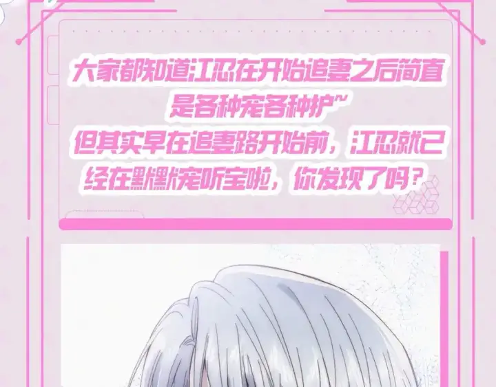 漫画《偏偏宠爱》第24期 搞点事：江忍的宠妻法则第2张图