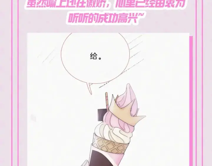 漫画《偏偏宠爱》第24期 搞点事：江忍的宠妻法则第4张图