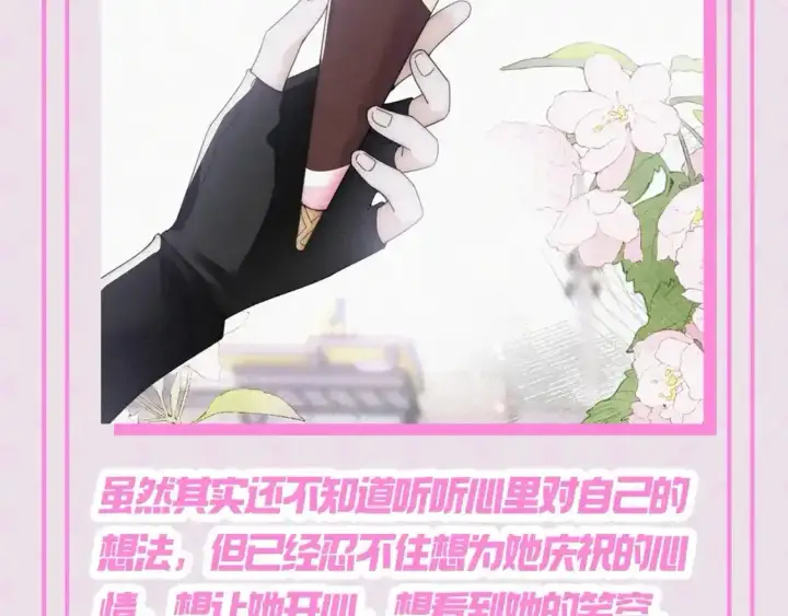 漫画《偏偏宠爱》第24期 搞点事：江忍的宠妻法则第5张图