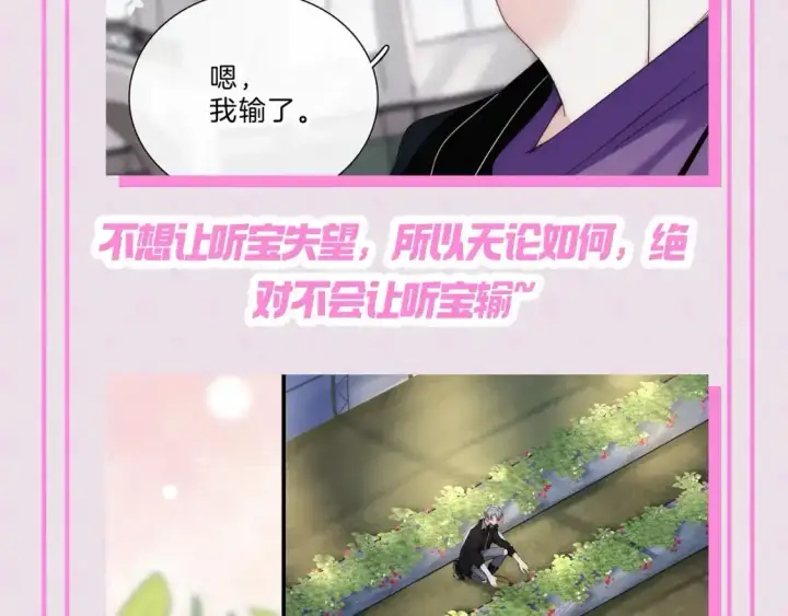 漫画《偏偏宠爱》第24期 搞点事：江忍的宠妻法则第7张图