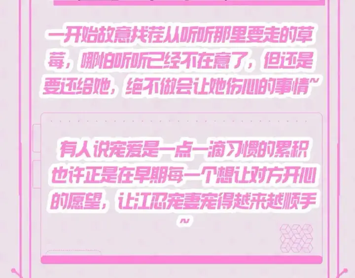 漫画《偏偏宠爱》第24期 搞点事：江忍的宠妻法则第9张图