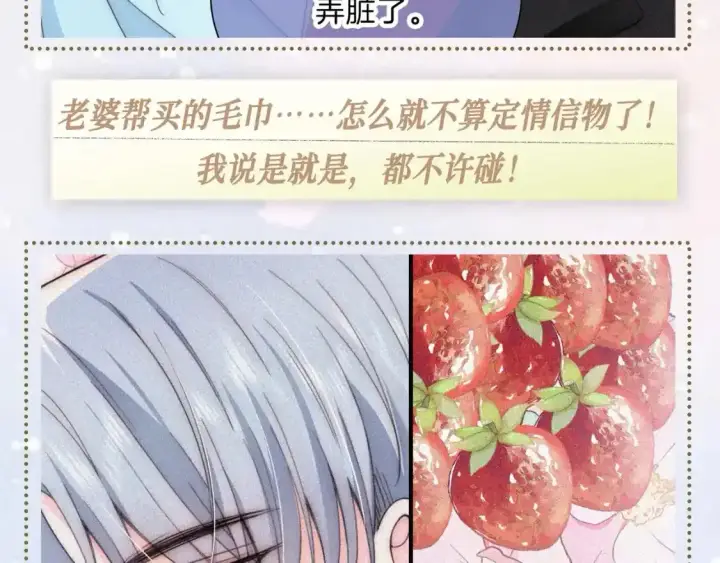 漫画《偏偏宠爱》第25期 搞点事：属于他们的定情物大盘点～第5张图