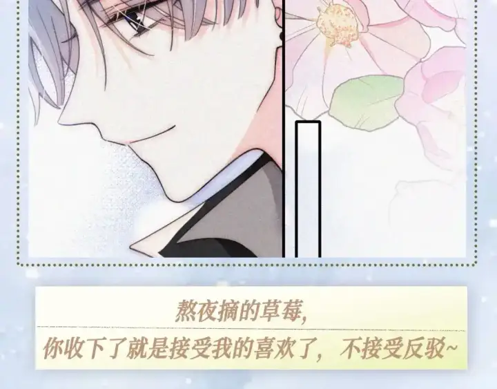 漫画《偏偏宠爱》第25期 搞点事：属于他们的定情物大盘点～第6张图