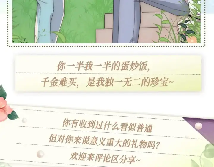漫画《偏偏宠爱》第25期 搞点事：属于他们的定情物大盘点～第8张图