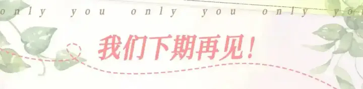 漫画《偏偏宠爱》第25期 搞点事：属于他们的定情物大盘点～第9张图