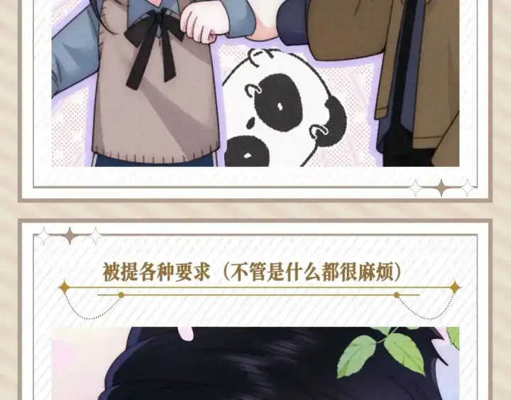 漫画《偏偏宠爱》第26期 搞点事：孟听的一天第10张图