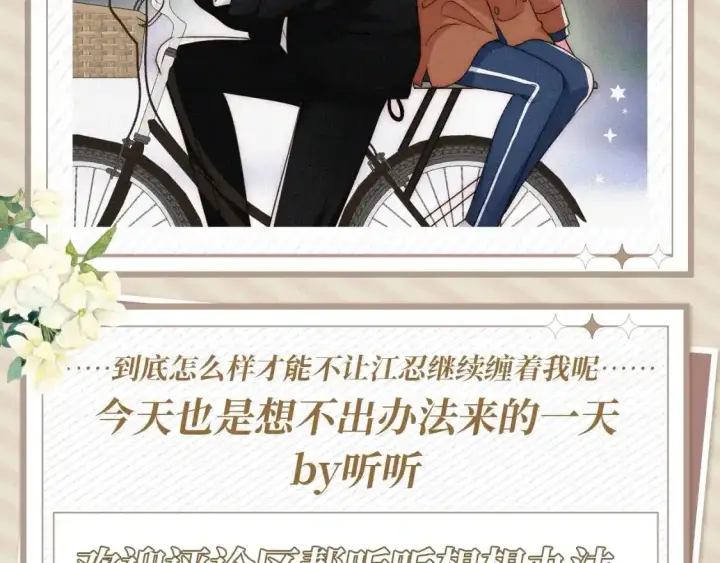 漫画《偏偏宠爱》第26期 搞点事：孟听的一天第13张图