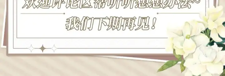 漫画《偏偏宠爱》第26期 搞点事：孟听的一天第14张图