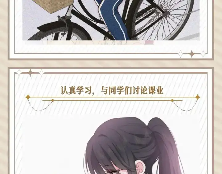 漫画《偏偏宠爱》第26期 搞点事：孟听的一天第3张图