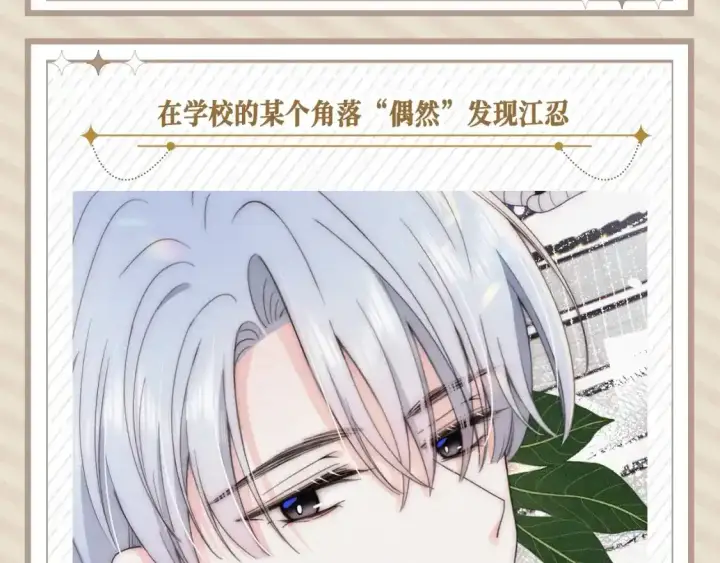 漫画《偏偏宠爱》第26期 搞点事：孟听的一天第6张图