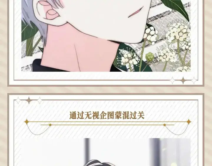 漫画《偏偏宠爱》第26期 搞点事：孟听的一天第7张图