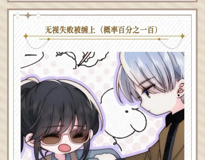 漫画《偏偏宠爱》第26期 搞点事：孟听的一天第9张图