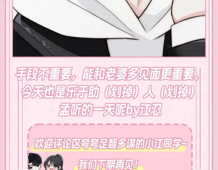 漫画《偏偏宠爱》第27期 搞点事：江忍的一天第10张图