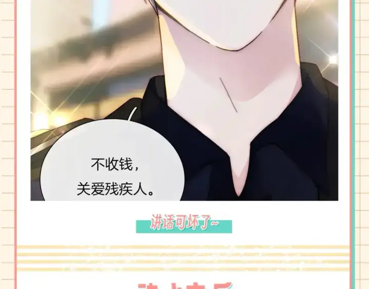 漫画《偏偏宠爱》第28期 搞点事：江忍真香记！第10张图