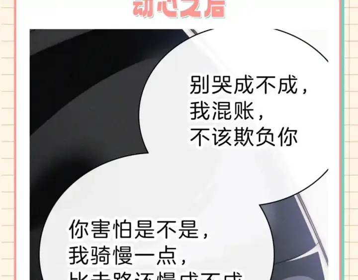 漫画《偏偏宠爱》第28期 搞点事：江忍真香记！第11张图