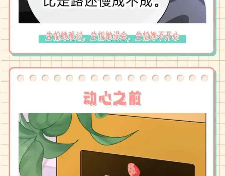 漫画《偏偏宠爱》第28期 搞点事：江忍真香记！第12张图