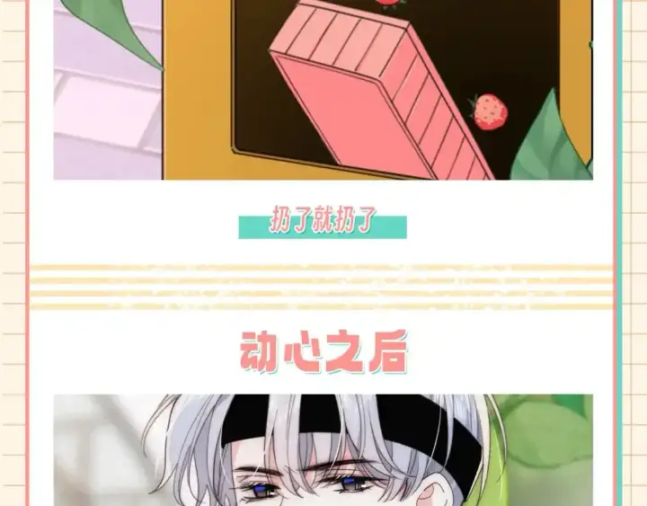 漫画《偏偏宠爱》第28期 搞点事：江忍真香记！第13张图