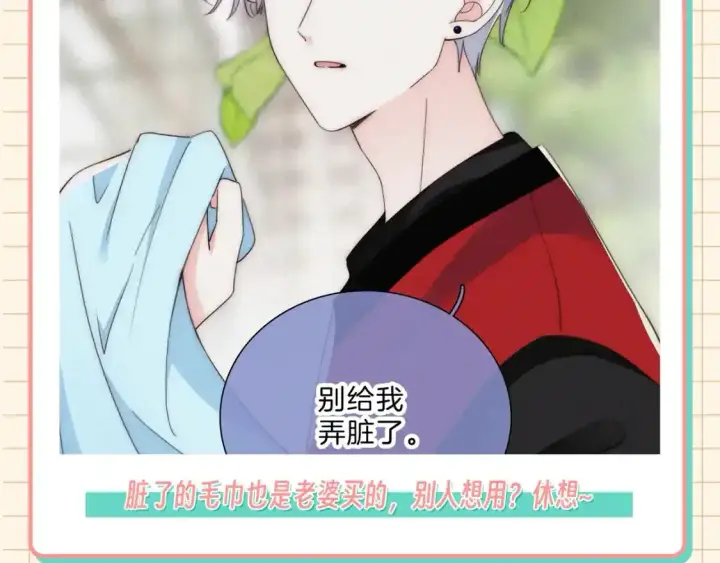 漫画《偏偏宠爱》第28期 搞点事：江忍真香记！第14张图