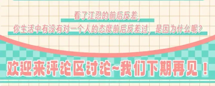漫画《偏偏宠爱》第28期 搞点事：江忍真香记！第15张图