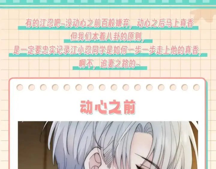 漫画《偏偏宠爱》第28期 搞点事：江忍真香记！第2张图