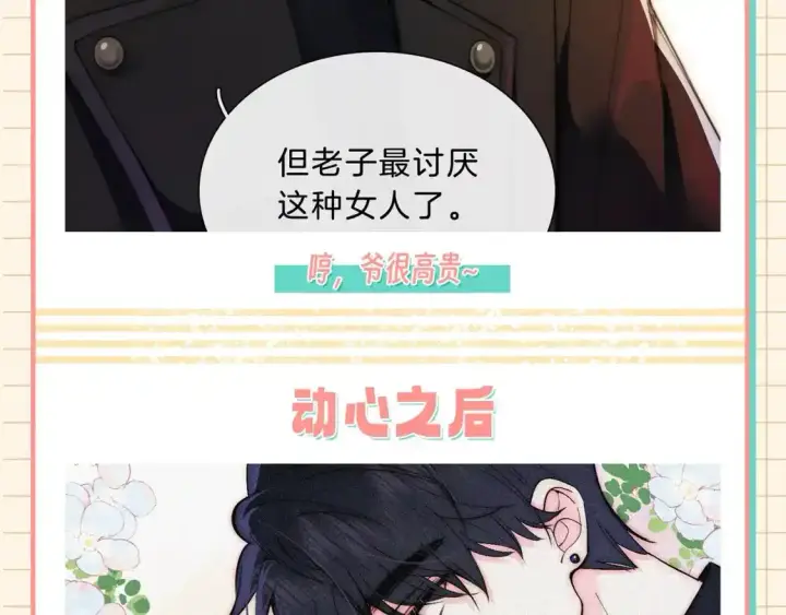 漫画《偏偏宠爱》第28期 搞点事：江忍真香记！第4张图