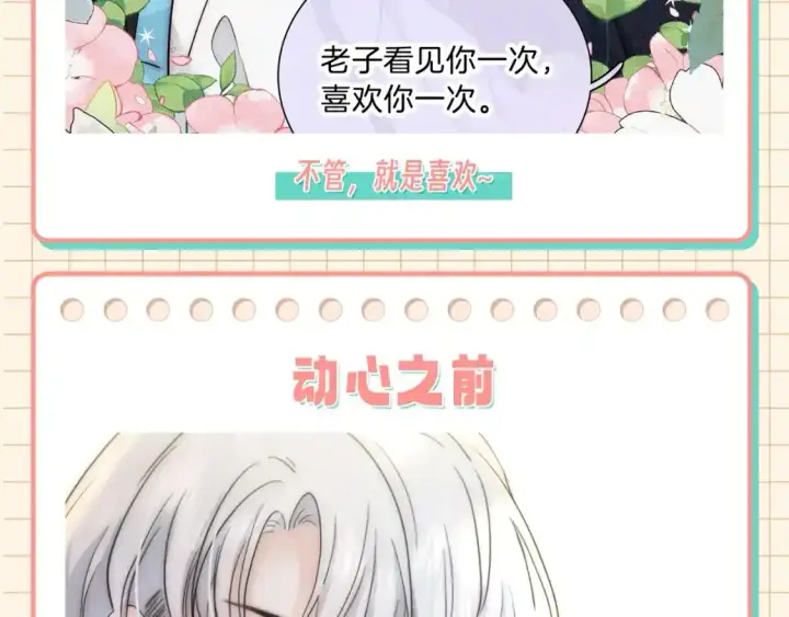 漫画《偏偏宠爱》第28期 搞点事：江忍真香记！第6张图