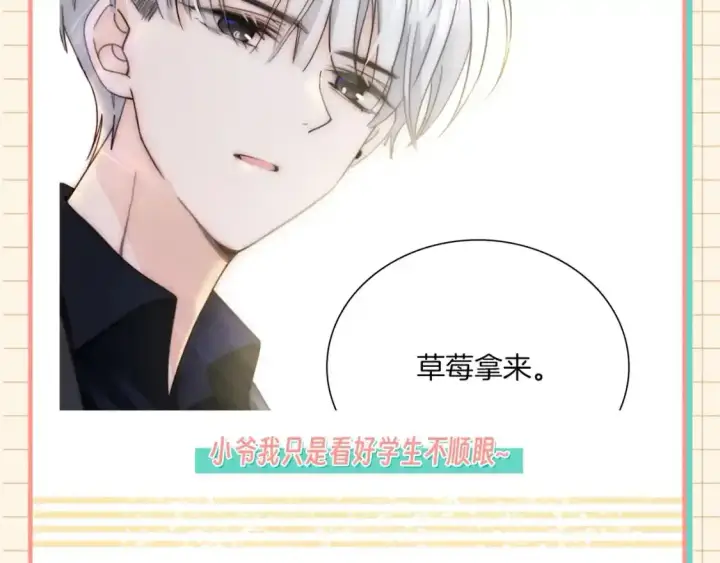 漫画《偏偏宠爱》第28期 搞点事：江忍真香记！第7张图